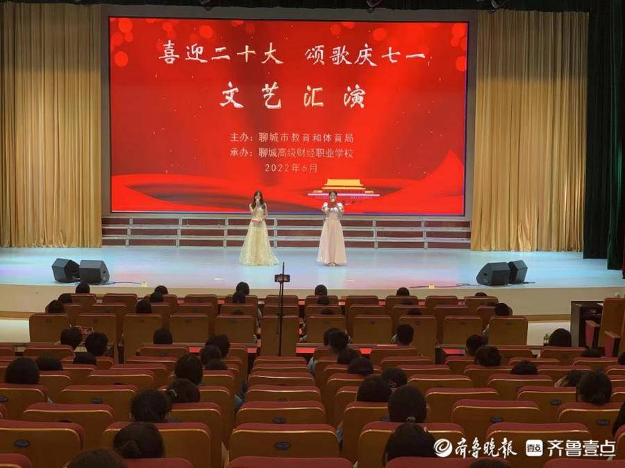 聊城高级财经职业学校开展“喜迎二十大, 颂歌庆七一”文艺汇演