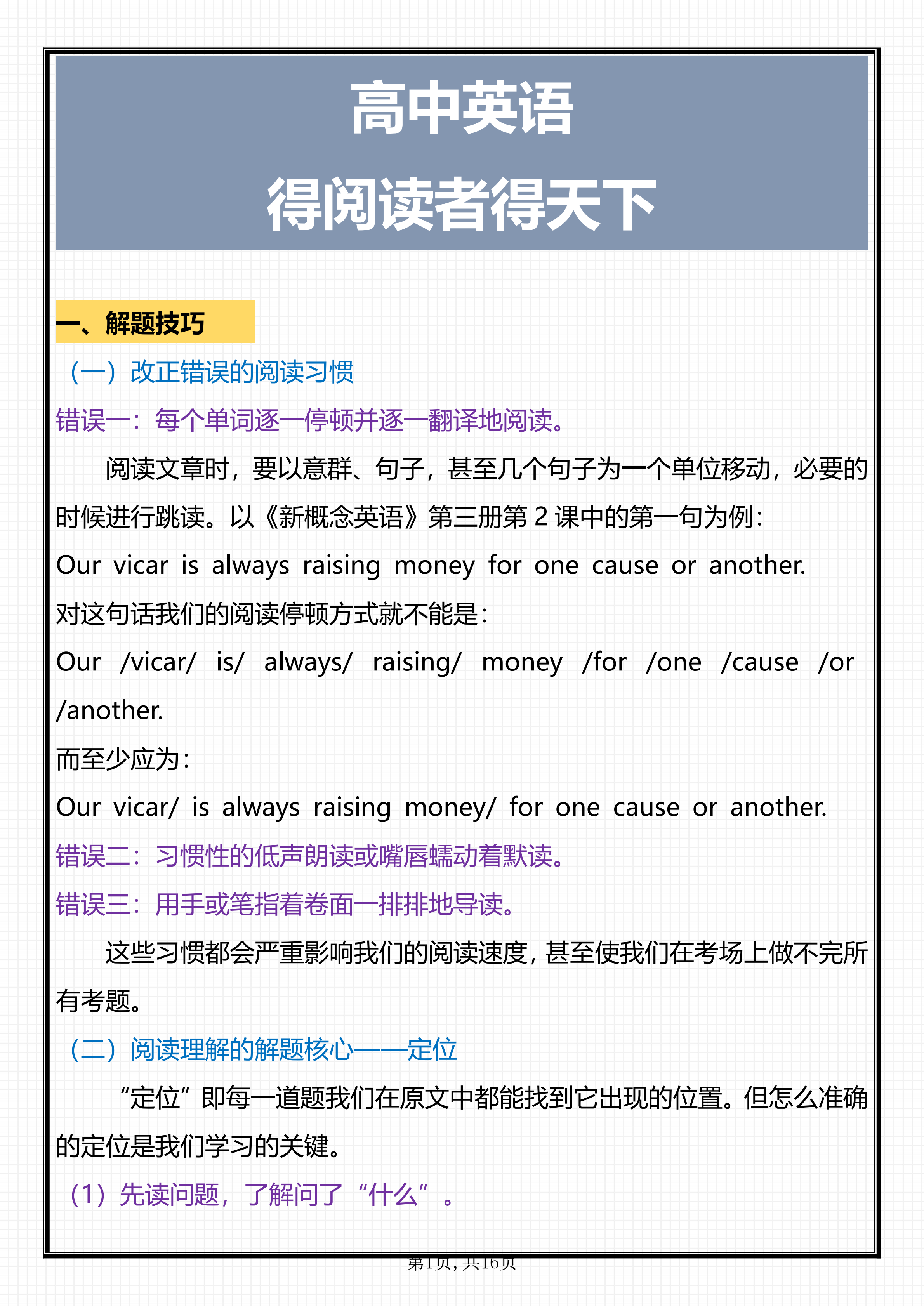 衡水老师真棒! 把英语阅读理解满分技巧, 汇编成16页笔记, 建议收藏