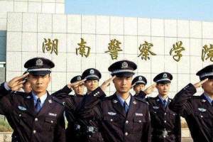 湖南警察学院带编制吗? 在湖南警察学院工作如何? 报考难度大吗?