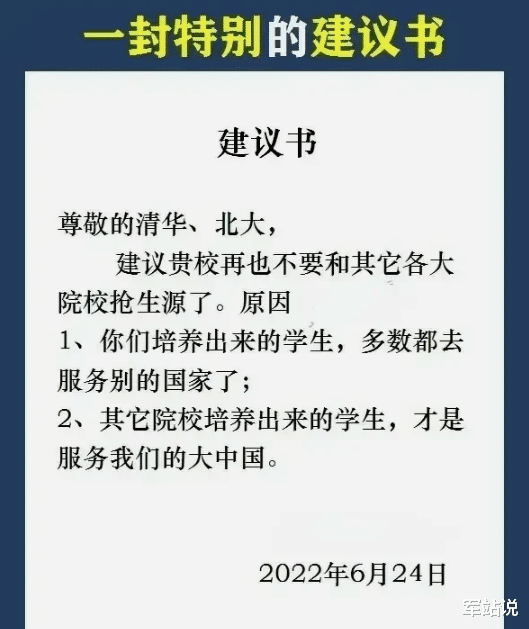 网友: 敢对清华、北大提出招生建议, 太大胆了