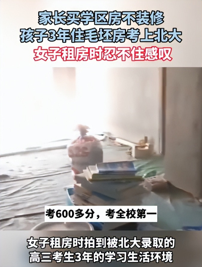 当代版“陋室铭”, 学生住三年“毛坯房”考上北大, 评论区却酸了