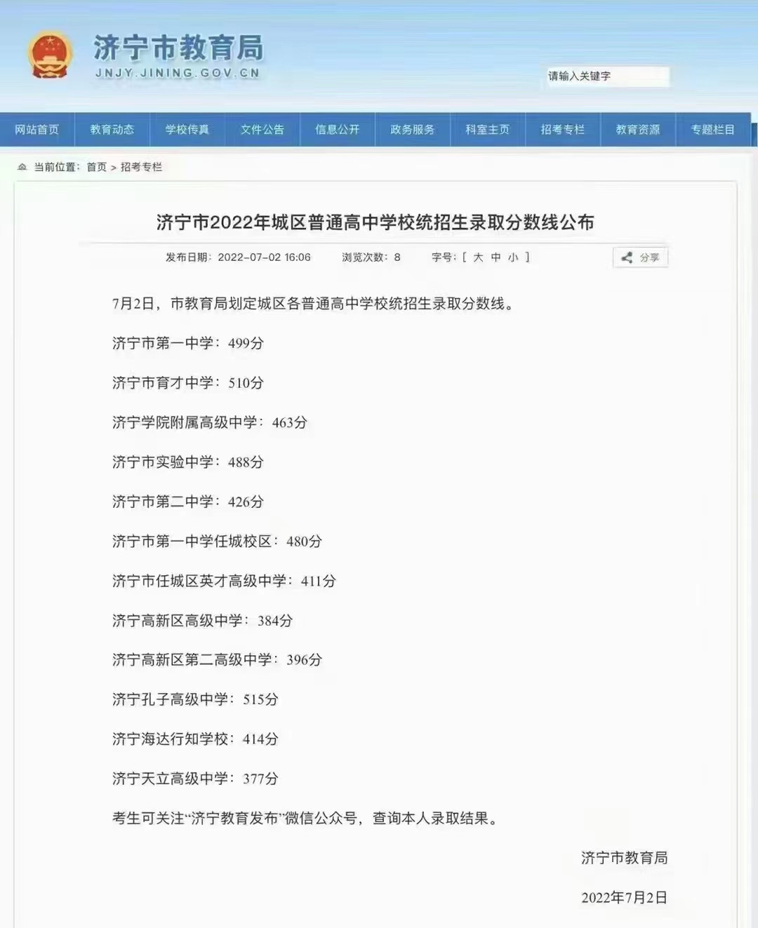 济宁天立学校缺额计划数435, 家长直呼: 上不起!