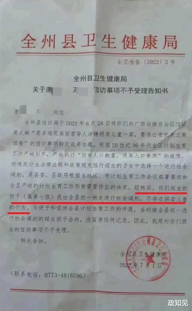 “超生孩子被调剂”引关注! 全州县卫健局局长被停职, 4天前曾露面