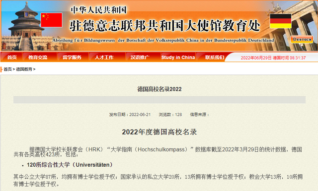 2022德国高校名录发布, 德国24所公立音乐学院皆上榜! (内附德国艺术类院校名录)