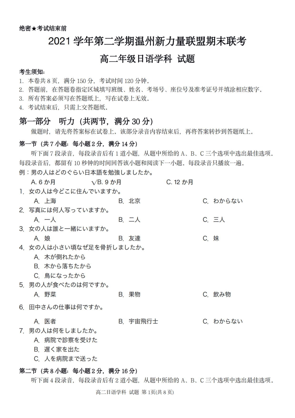 2022年6月温州新力量联盟期末联考日语试卷及参考答案