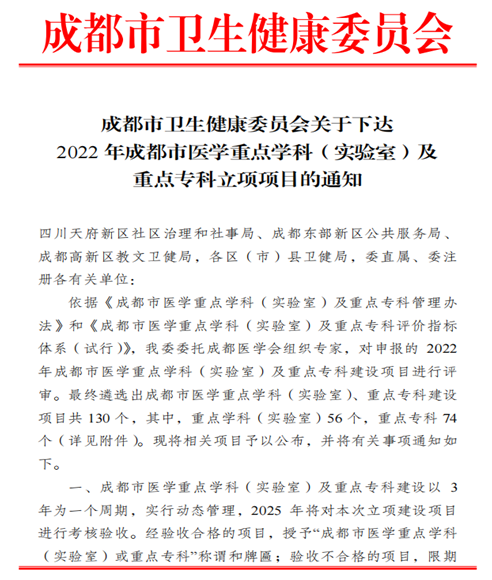 成都市2022年重点学科项目名单出炉 这家医院呼吸与危重症医学科入选