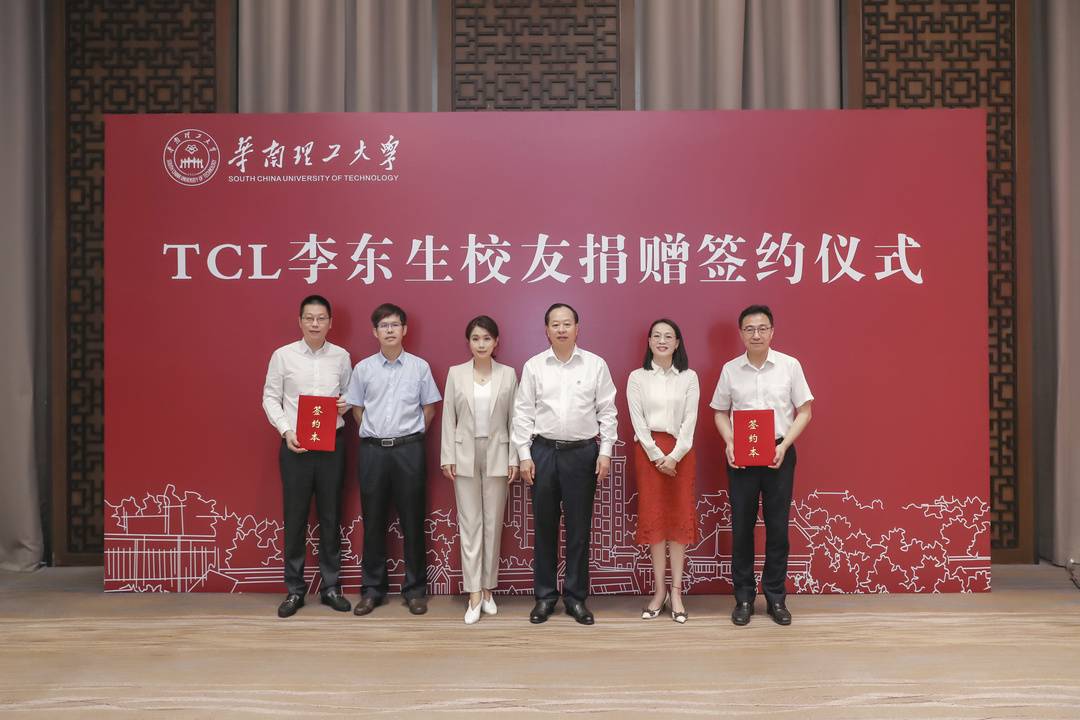 TCL向华南理工大学累计捐赠1.4亿元 支持高校青年科研人才科技攻关