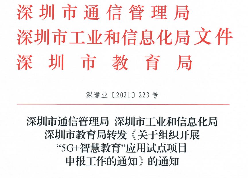 5G给教育信息化带来新机遇, 5G全息课堂成了亮点应用