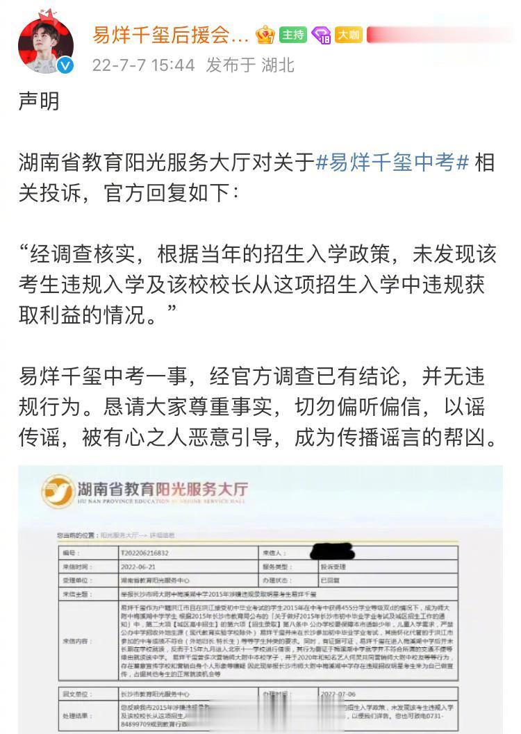 网友爆易烊千玺中考违规录取, 官方回应: 未发现违规入学情况