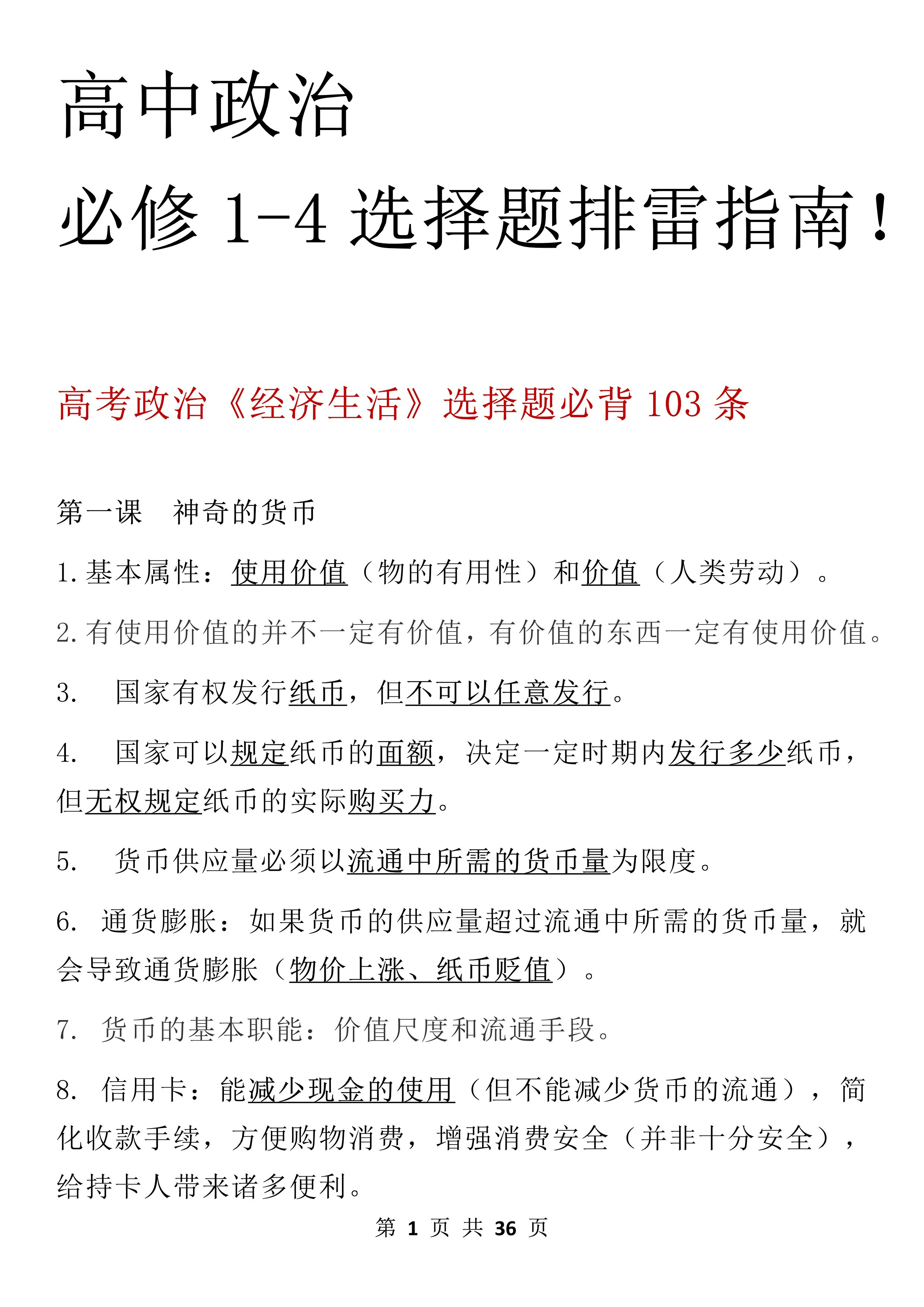 高考政治排雷: 孩子的政治成绩上不去? 打印这份秘笈给孩子暑假做