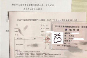 被延迟的上海高考