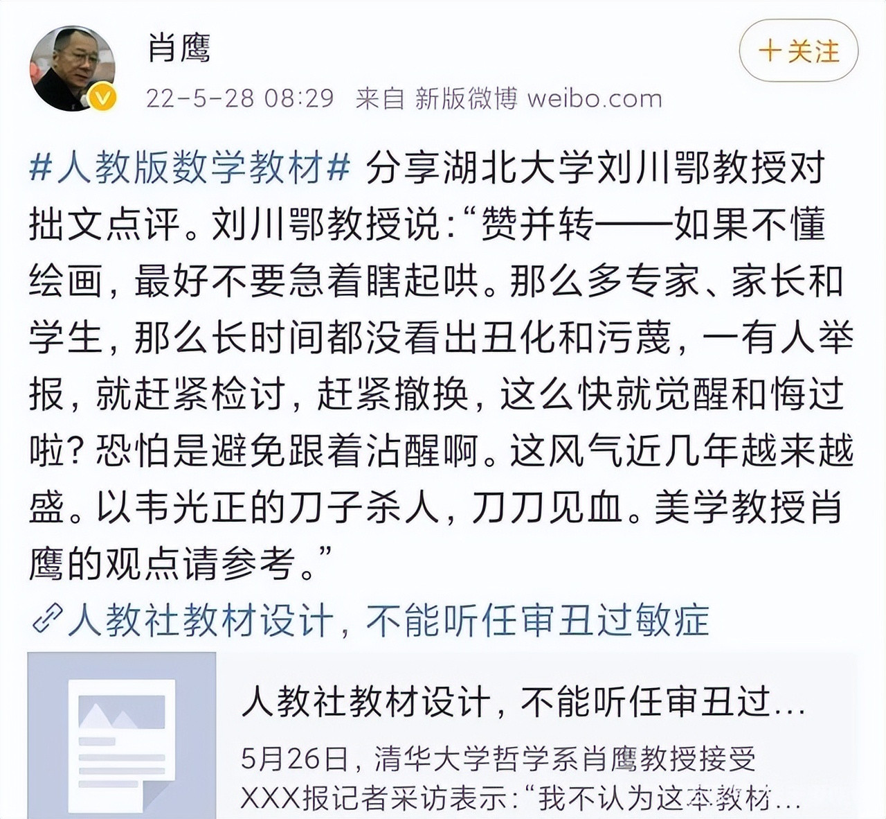 清华大学教授肖鹰为插图辩护: 不能听任审丑过敏症