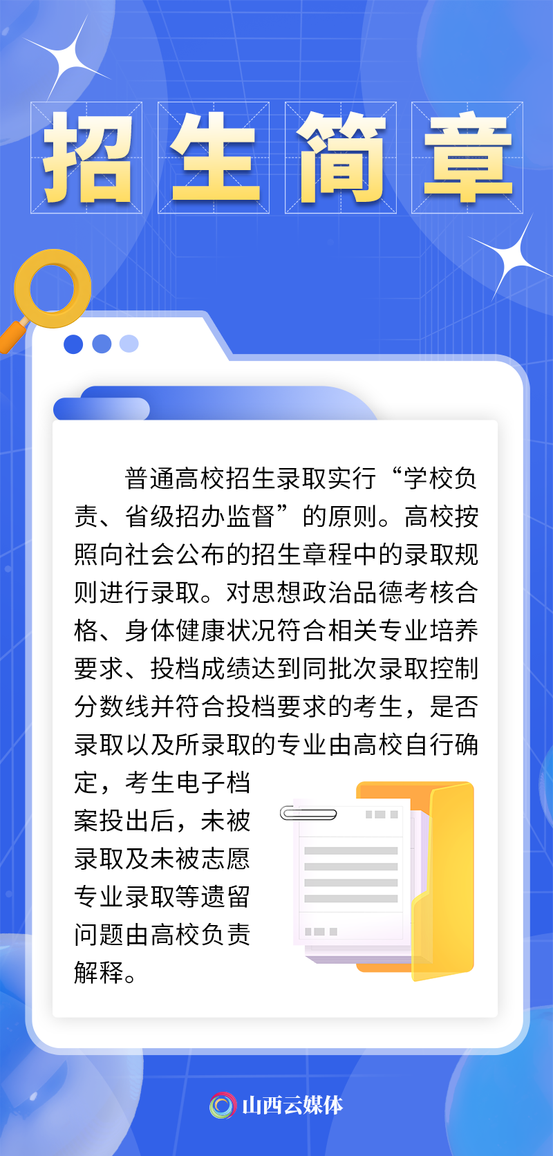 海报｜高考录取6大关键词，你了解多少？