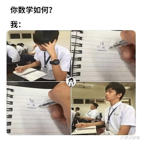 “生活会欺骗你, 但数学不会”, 学生用“梗图”还原考试现场