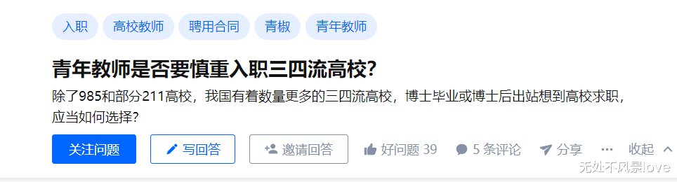 多位博士毕业去了三四流高校, 目前惨不忍睹……