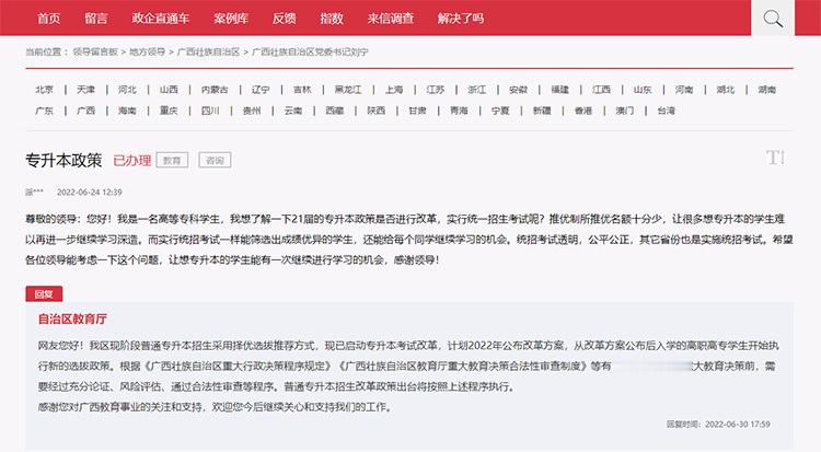 办得好丨网友反映专升本推优制名额少升学难 广西: 已启动专升本考试改革