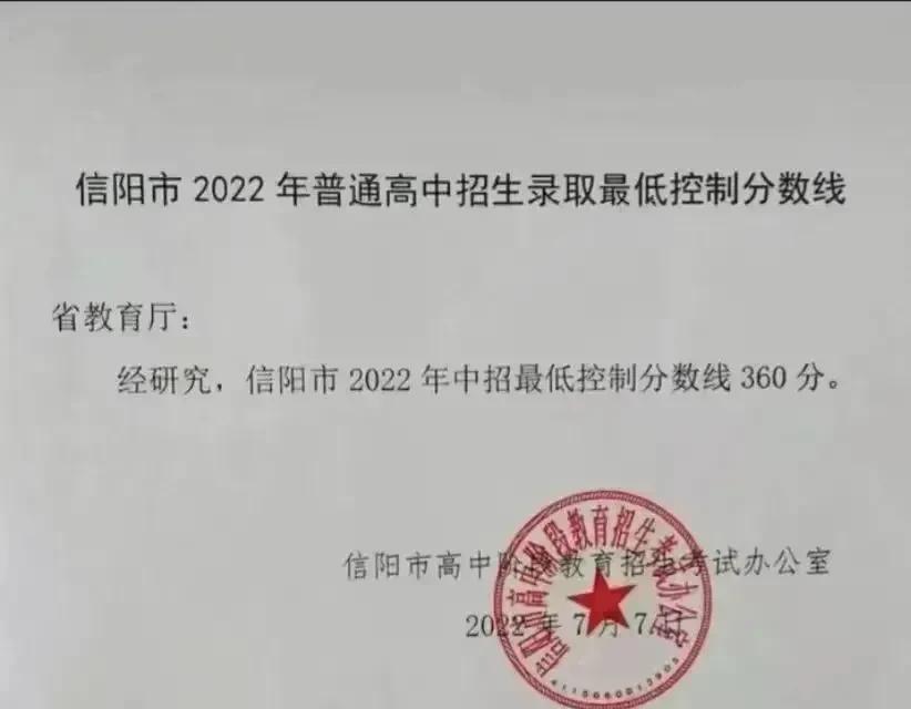 河南2022年中考又有两市官宣最低控制线