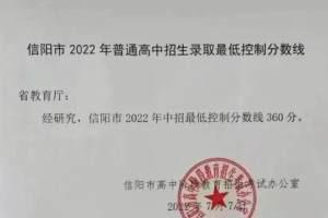 河南2022年中考又有两市官宣最低控制线