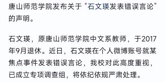 唐山师范学院中文系教授翻车, 不实言论被调查, 精英人士的道德