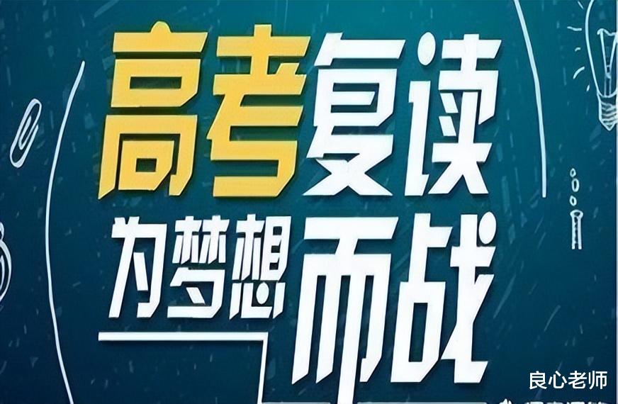 禁止高考复读已达成共识, 万一考砸了怎么办? 其实还会留后手