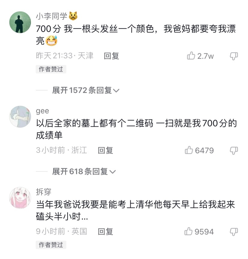 高考700很厉害吗, 族谱高低得从我开始写, 网友的吐糟太搞笑