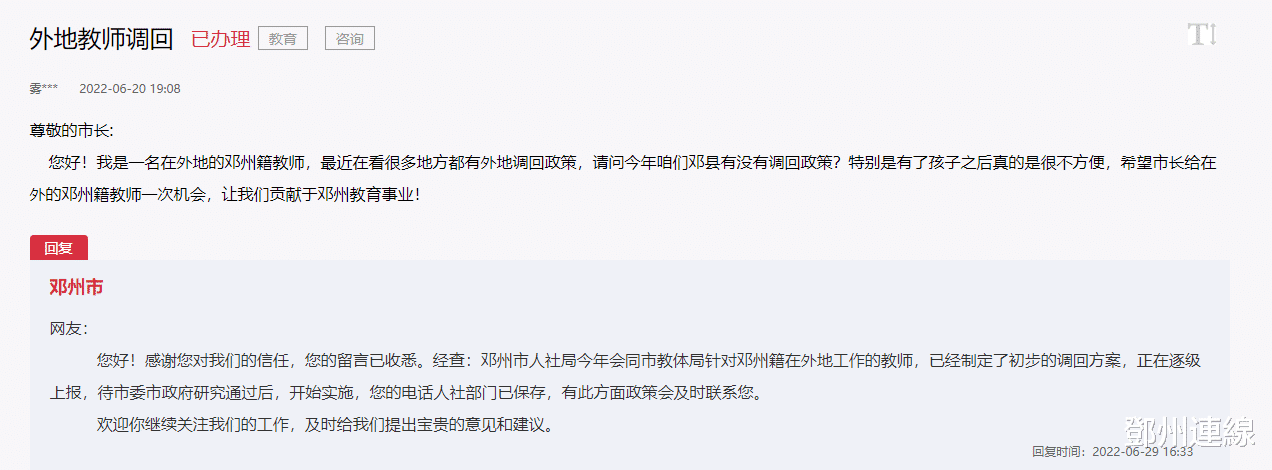 邓州籍在外任教教师注意了! 市里已经制定调回方案 正在逐级上报