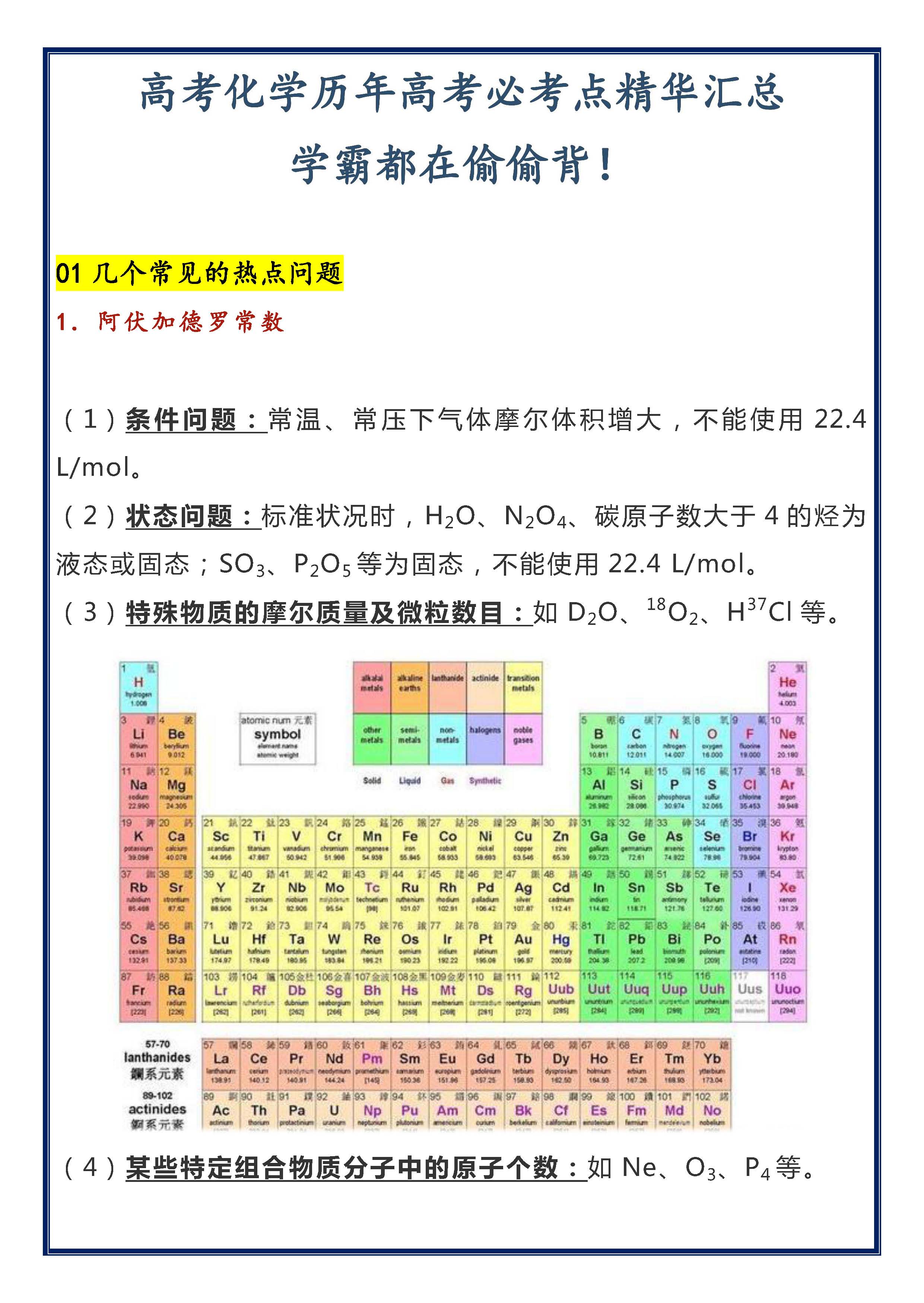 衡中内部化学资料| 高考必背精华汇总, 考到就可以用到, 建议收藏