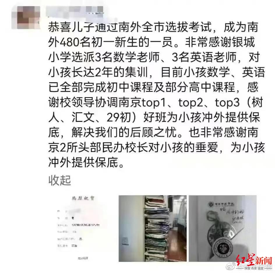 南京家长“自曝”孩子被6名老师集训后考上名校, 教育局: 不存在开小灶辅导