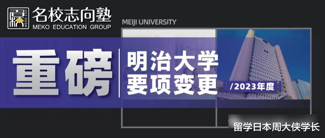 今年托福怎么交? 面试是否线上? 明治大学这样说↘