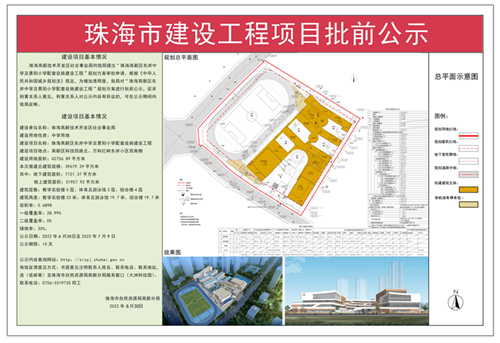 珠海高新区教育配套加速兑现