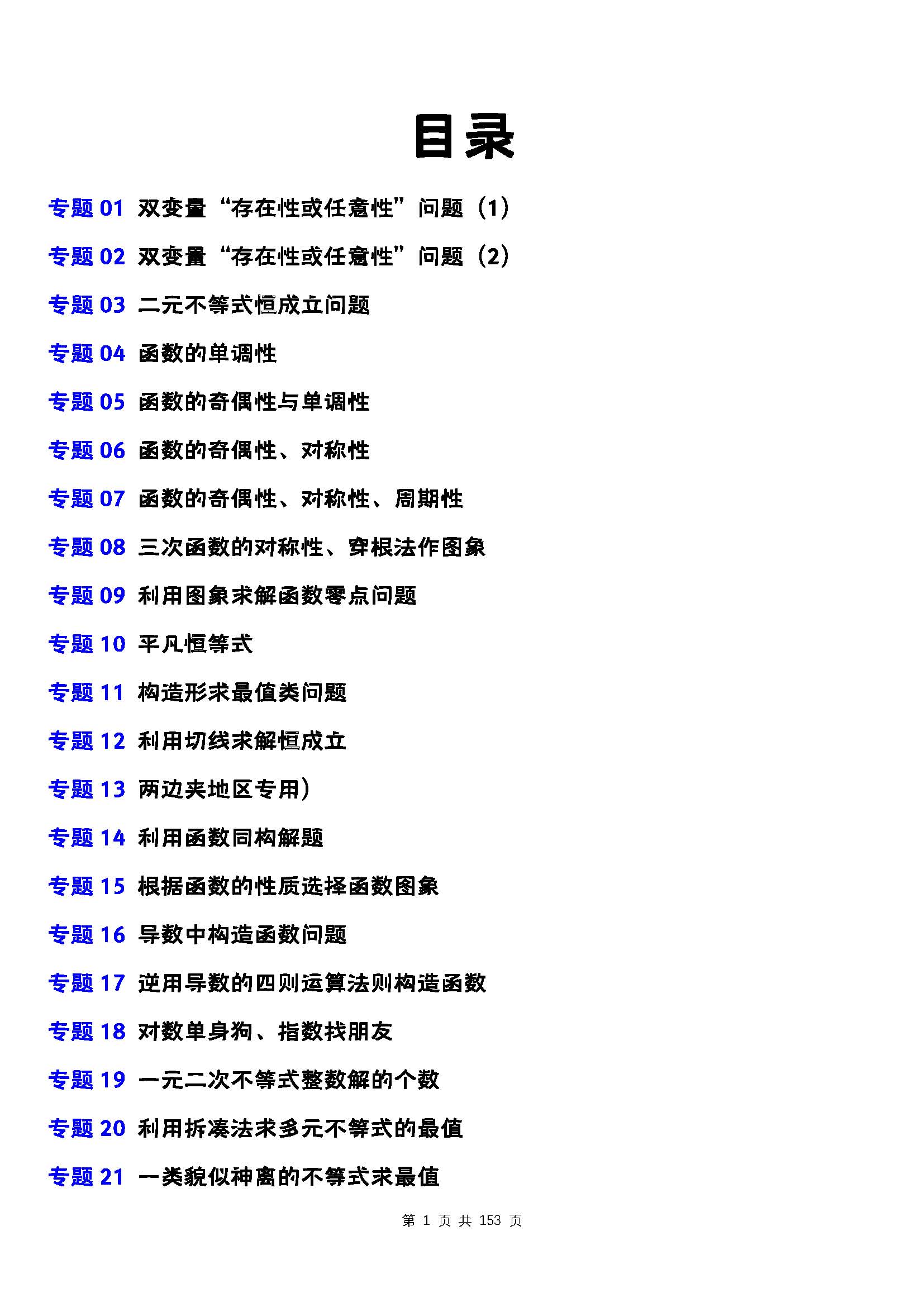 
数学: 还在愁孩子暑假没事做? 这30个专题训练个个都是重点!