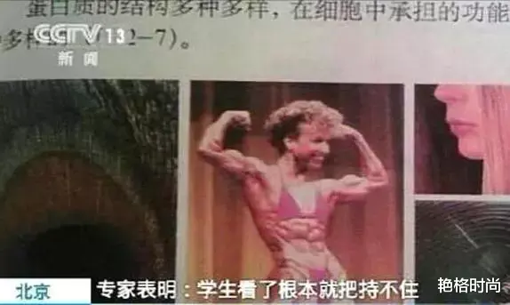 中学课本上的肌肉女被移除, 学生上课不专心, 直接裁剪为立体图