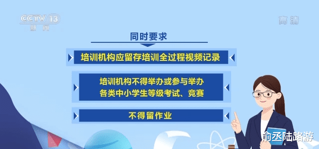 北京: 培训机构不得留作业, 不得占节假日, 不得举办中小学生等级考试、竞赛