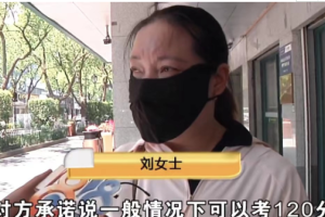 “少1分赔1000元”! 杭州萧山, 刘女士的儿子英语不好, 她在一家培训机构报了日语班, 结果孩子才考了54分