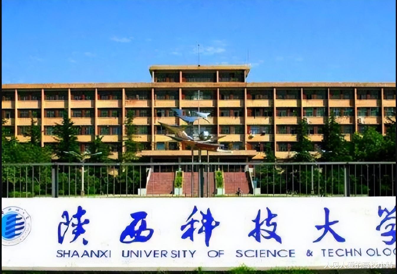 陕西科技大学和西安科技大学, 一座城两所科技大学, 傻傻分不清楚