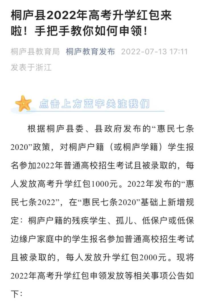 每人1000元！杭州该地官宣：考上大学就有红包