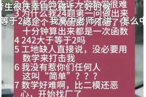 上海中考数学疑似泄题, 多人提供截图, 官方已回应, 仍有一疑点