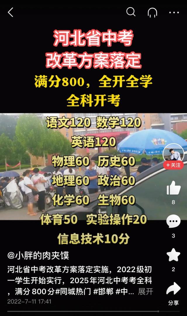 2023年河北中考方案敲定, 语数英均120分, 其他学科分值较均衡