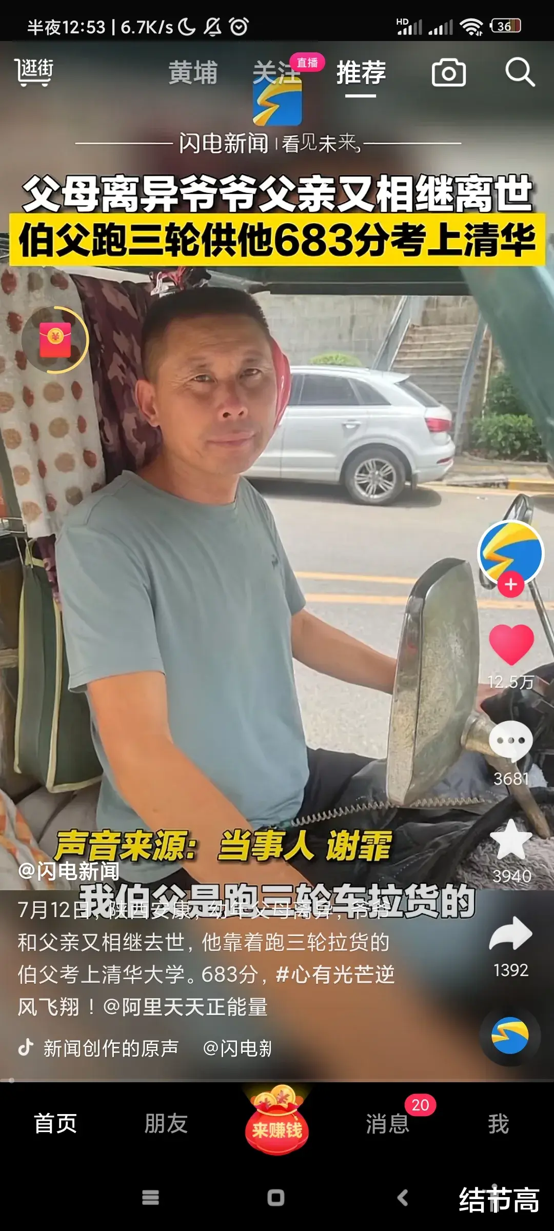 感人！伯父蹬三轮供侄子读书，侄子不负众望683分报考清华！