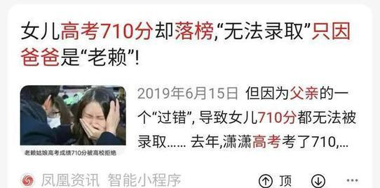 一男孩高考710分，却因父亲的贷款失信不能被录取？官方回应来了！