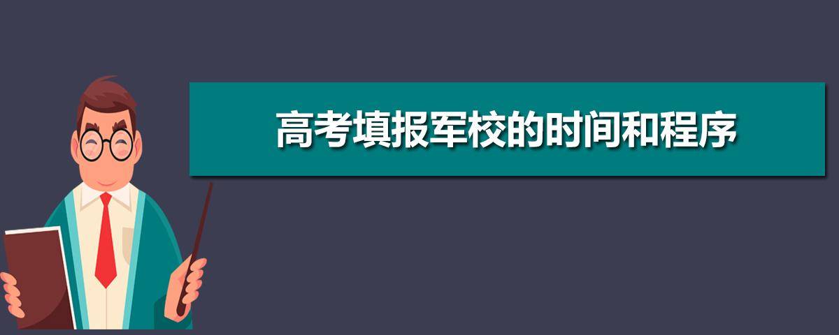 高考完了能不能上军校吗?