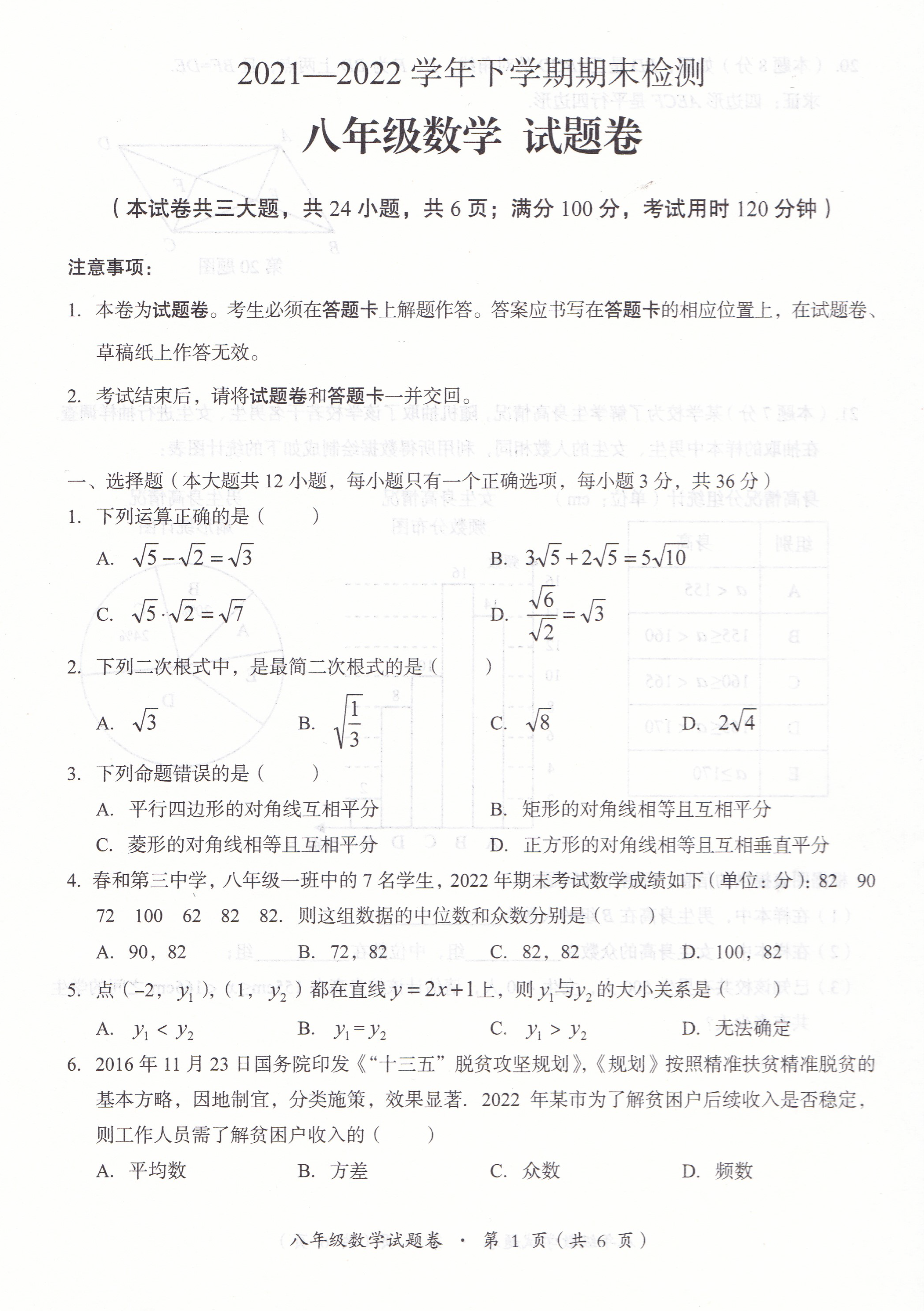 昆明市人教版2021—2022学年八年级下册数学期末检测试卷