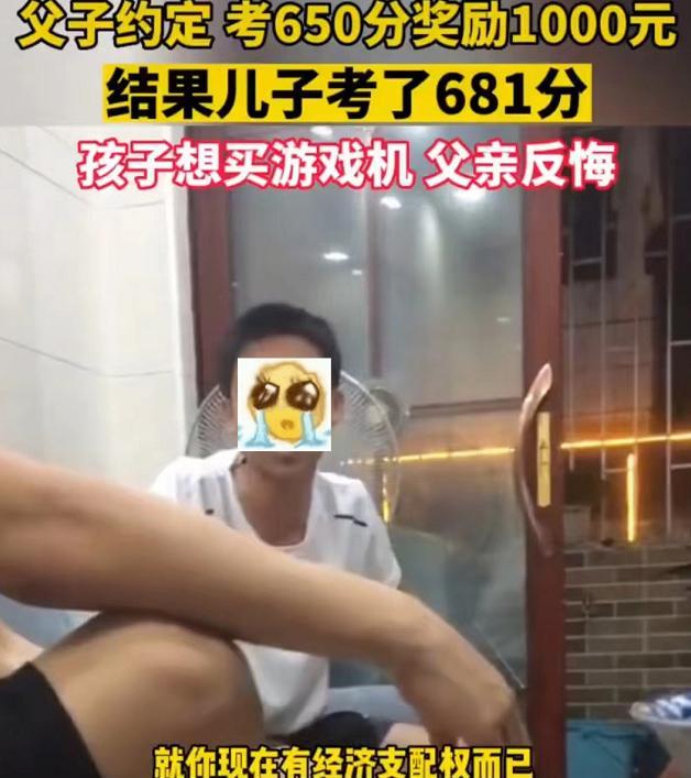 中考成绩达标奖励1000元, 爸爸却中途反悔了, 孩子的反应让人心疼