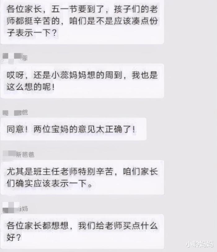 老师结婚请班里同学参加, 家长约好统一随600, 隔天看到微信愣了