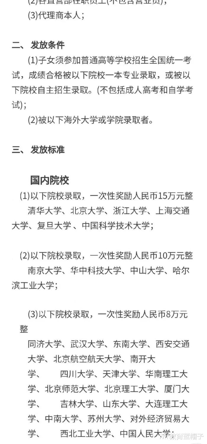 企业出台高考奖励, 各校金额不同, 正确认识大学排名