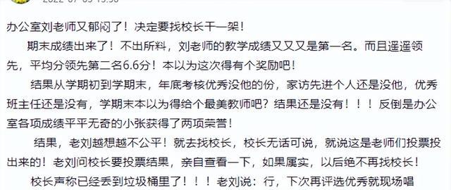 校长许诺的优秀教师又没了! 说是投票资料丢垃圾桶里了, 怎么办