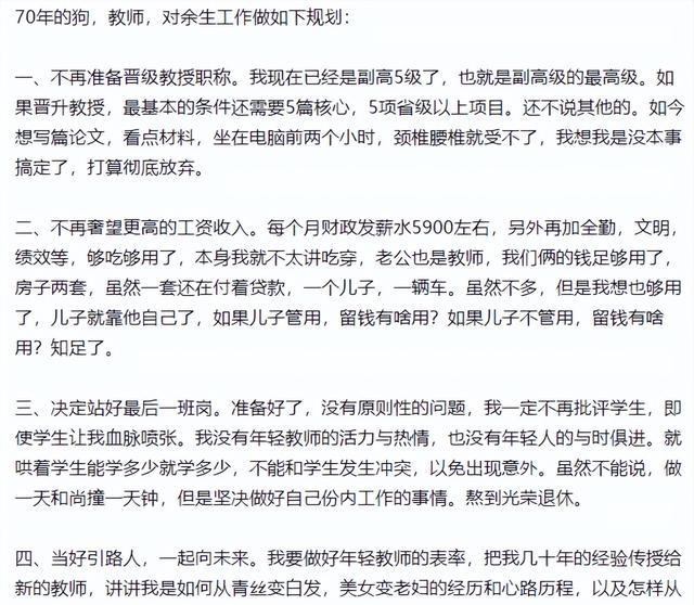 副高5档的老教师选择躺平! 做4点退休规划! 网友不淡定了