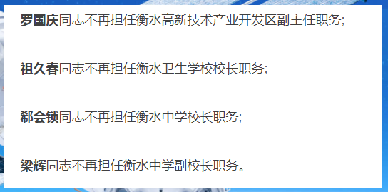 衡中校长换校长了, 原校长曾因孩子西藏高考上热搜, 衡中会更好么?