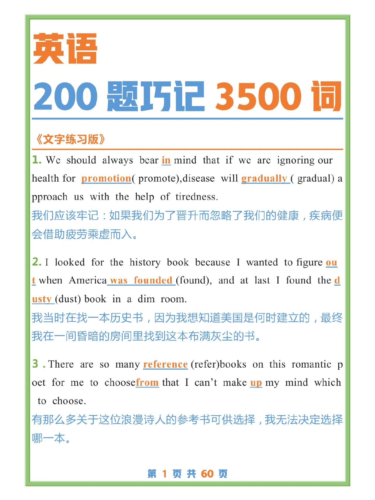 班主任: 高中英语200个语法填空巧记3500单词, 15天实现词汇自由