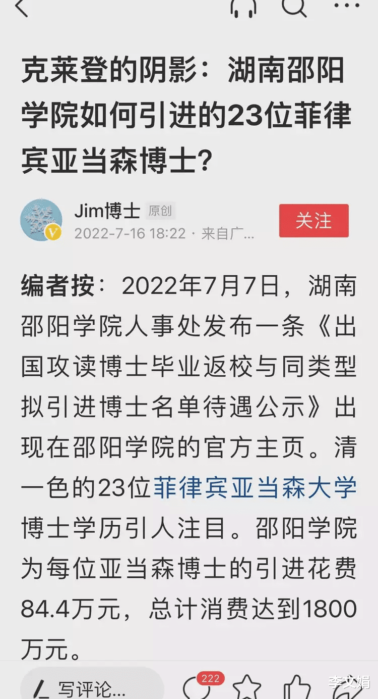 湖南某高校花1800万元, 批量引进23个菲律宾博士, 国内无博士吗?